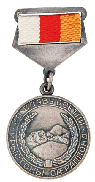 Медаль Во славу Осетии. 1996 г.