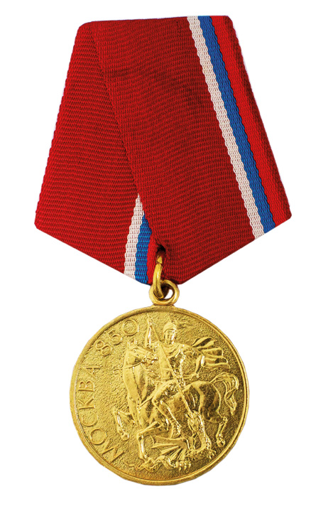 Медаль «В память 850-летия Москвы». 1997 г.