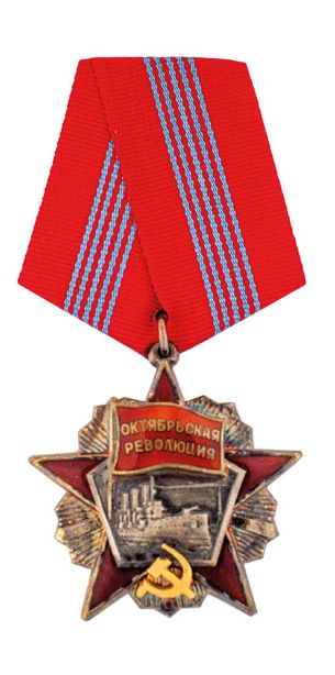 Орден Октябрьской Революции. 1986 г.