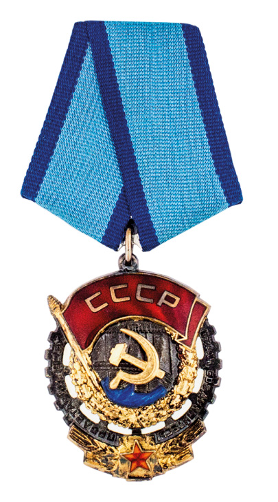Орден Трудового Красного Знамению. 1977 г.