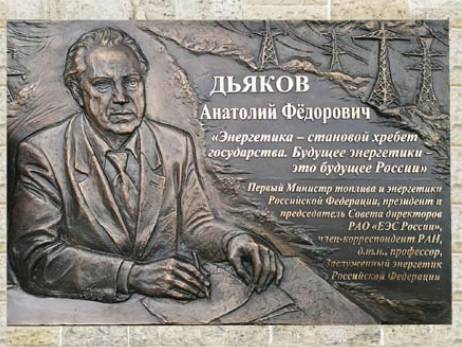 Мемориальная доска на на здании Усть-Среднеканской ГЭС