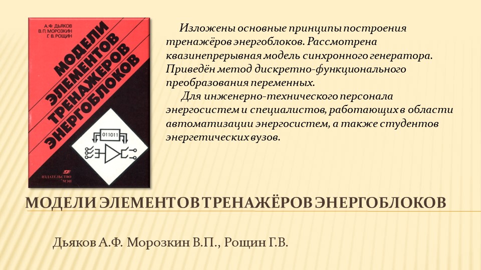 Научное наследие А.Ф. Дьякова