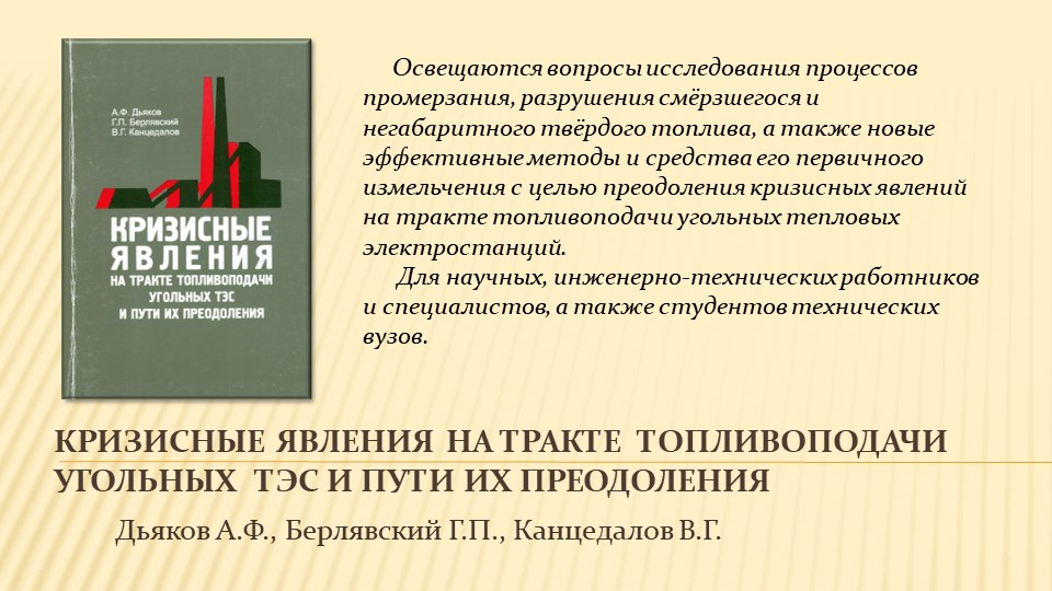 Научное наследие А.Ф. Дьякова