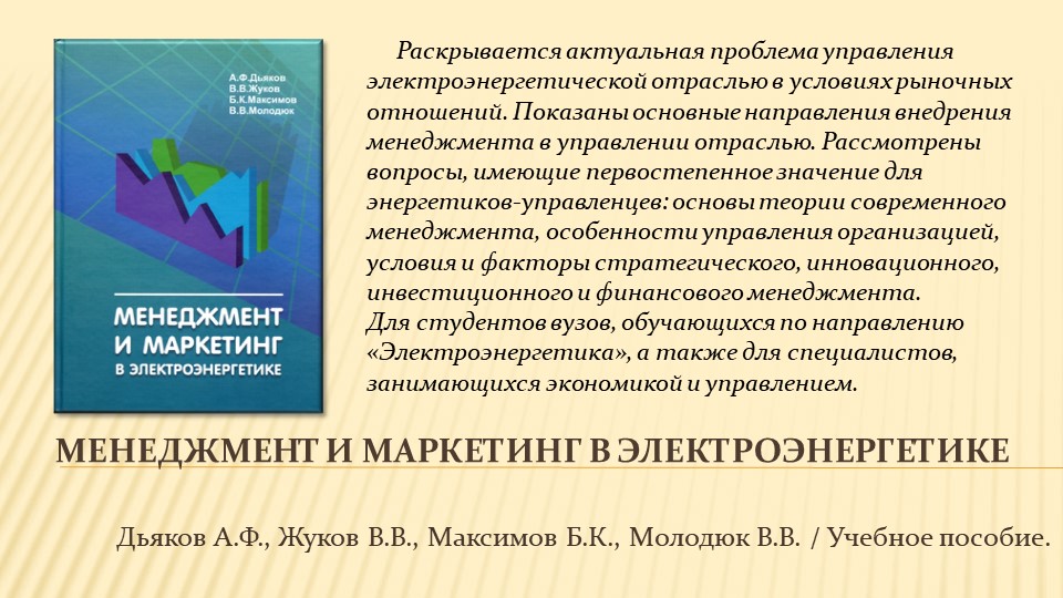 Научное наследие А.Ф. Дьякова