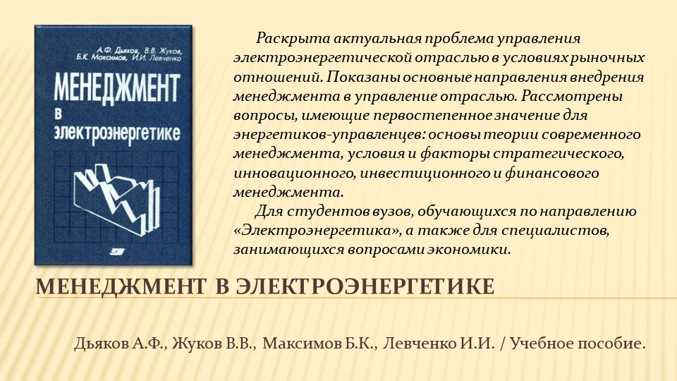 Научное наследие А.Ф. Дьякова