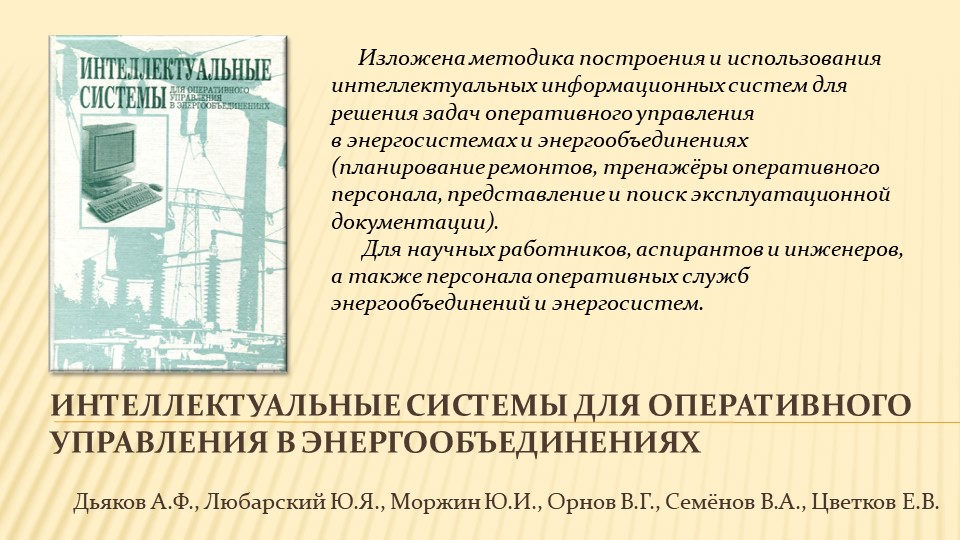 Научное наследие А.Ф. Дьякова