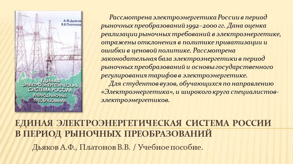 Научное наследие А.Ф. Дьякова