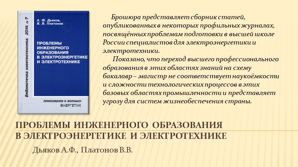 Научное наследие А.Ф. Дьякова