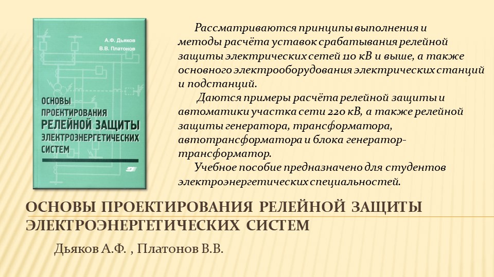 Научное наследие А.Ф. Дьякова