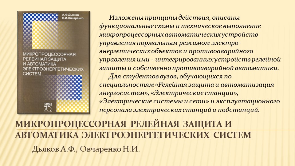 Научное наследие А.Ф. Дьякова