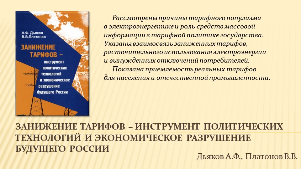 Научное наследие А.Ф. Дьякова