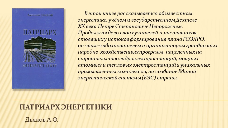 Научное наследие А.Ф. Дьякова
