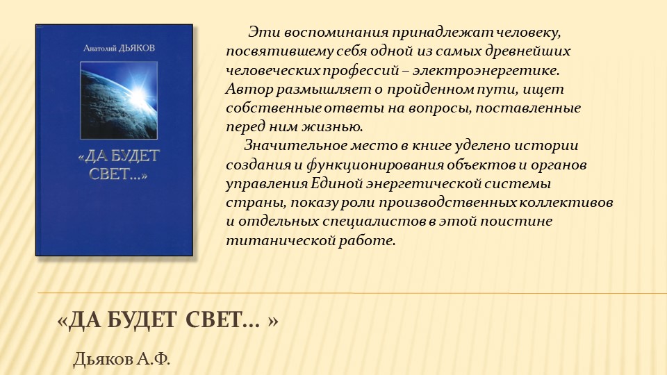 Научное наследие А.Ф. Дьякова