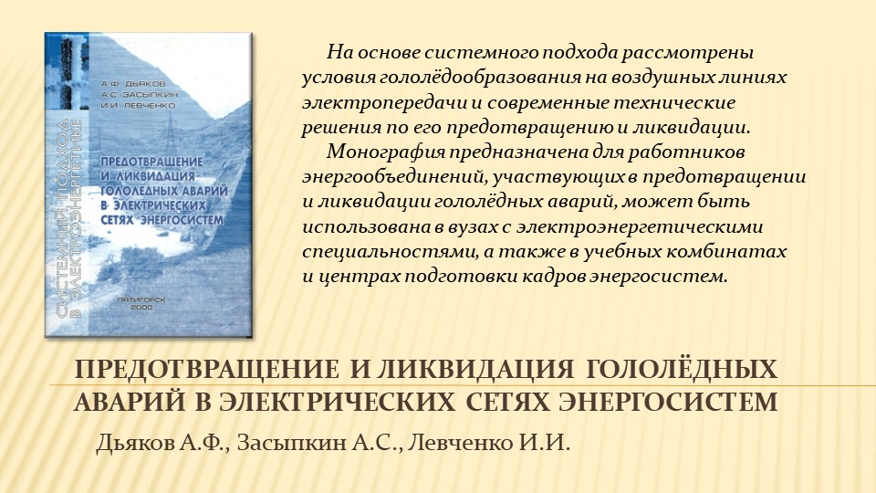 Научное наследие А.Ф. Дьякова