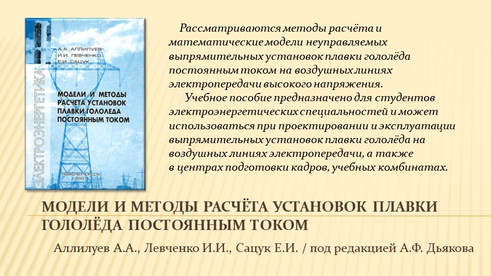 Научное наследие А.Ф. Дьякова