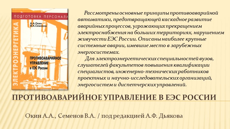 Научное наследие А.Ф. Дьякова