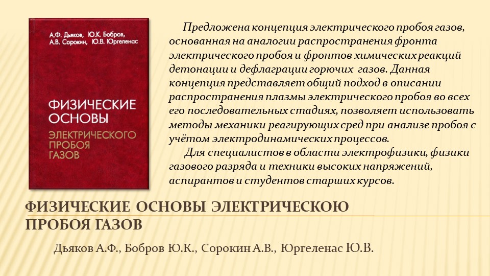 Научное наследие А.Ф. Дьякова