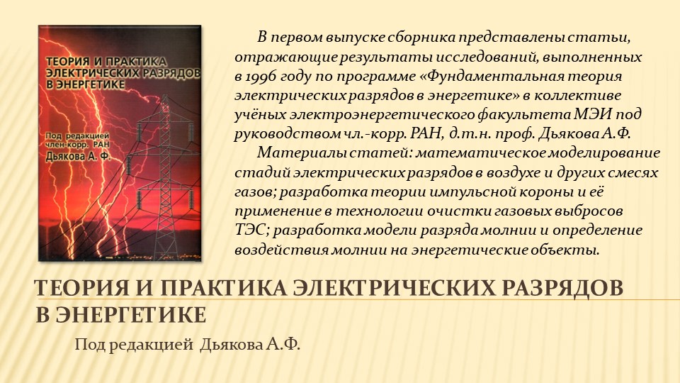 Научное наследие А.Ф. Дьякова