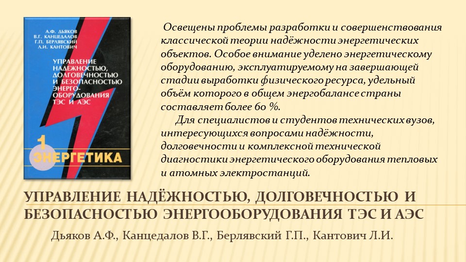 Научное наследие А.Ф. Дьякова