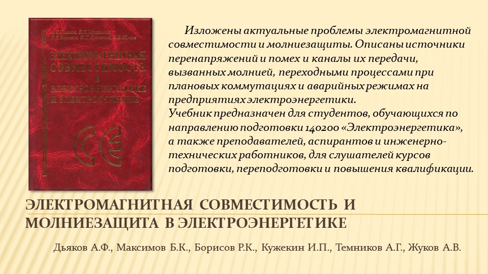 Научное наследие А.Ф. Дьякова