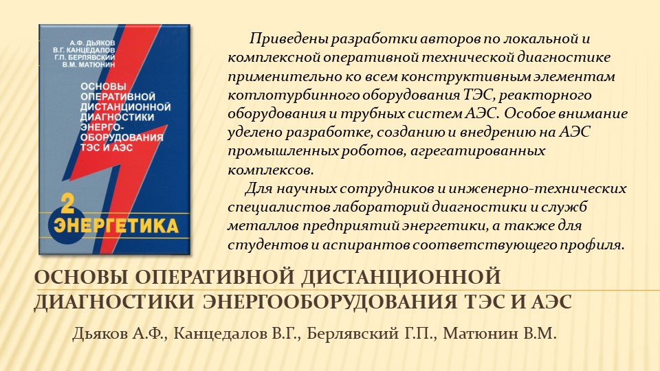 Научное наследие А.Ф. Дьякова