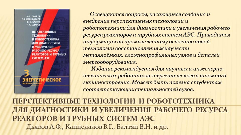 Научное наследие А.Ф. Дьякова