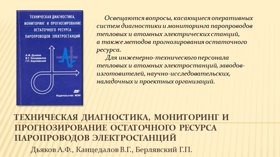 Научное наследие А.Ф. Дьякова
