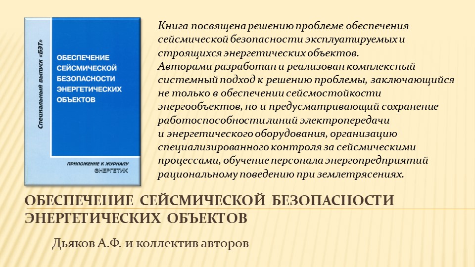 Научное наследие А.Ф. Дьякова