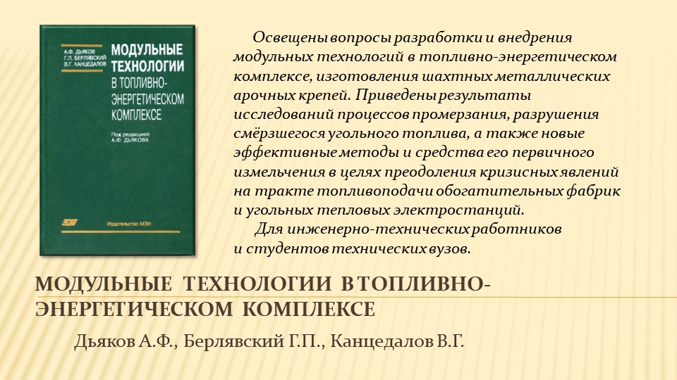 Научное наследие А.Ф. Дьякова